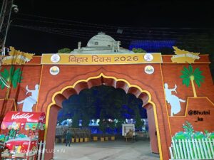 ਬਿਹਾਰ ਨੇ ਪਟਨਾ ਵਿੱਚ ਸ਼ਾਨਦਾਰ ਸੱਭਿਆਚਾਰਕ ਸਮਾਗਮਾਂ ਨਾਲ ਮਨਾਇਆ 114ਵਾਂ ਸਥਾਪਨਾ ਦਿਵਸ (ਬਿਹਾਰ ਦਿਵਸ)